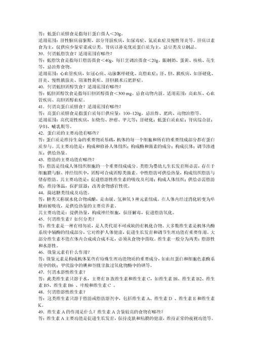 護(hù)理基礎(chǔ)護(hù)理專業(yè)知識試題及答案