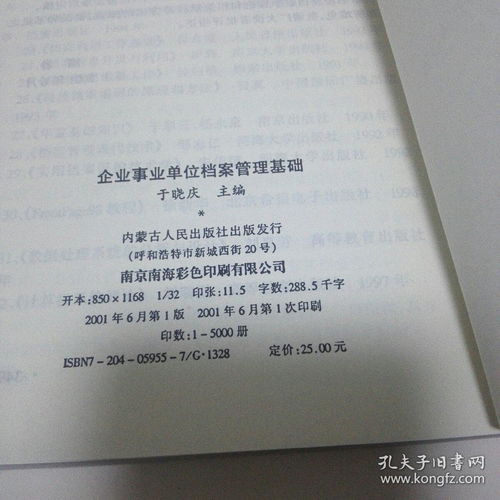 企事業(yè)檔案管理基礎(chǔ)知識(shí)點(diǎn)
