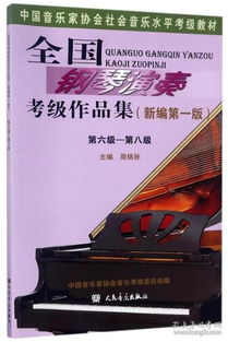 鋼琴考級要考音樂基礎知識