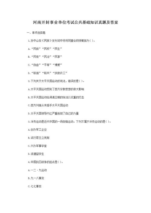 河南省公共基礎(chǔ)知識考什么題型,河南省公共基礎(chǔ)知識歷年真題,河南省公共基礎(chǔ)知識題庫