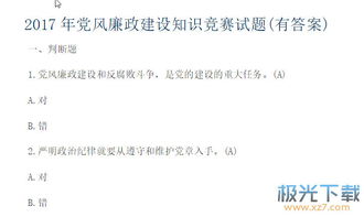 黨風廉政基礎知識測試題及答案