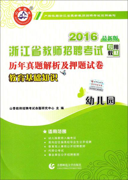 幼兒教育基礎(chǔ)知識的考點,幼兒教育基礎(chǔ)知識試題,學(xué)前幼兒教育基礎(chǔ)知識