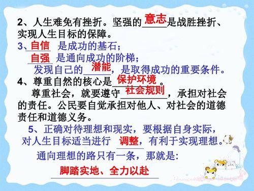 思想品德基礎(chǔ)知識(shí)填空