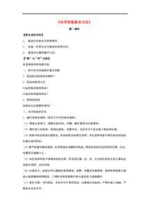 高中化學基礎(chǔ)知識教學策略