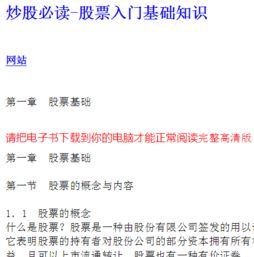 股票入門的基礎知識