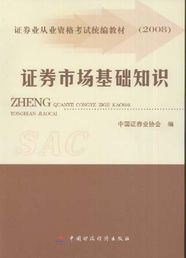 證券市場基礎(chǔ)知識2012教材