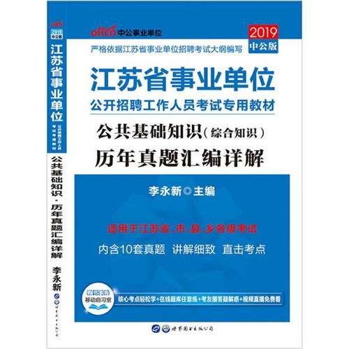 2018公共基礎(chǔ)知識(shí)李永新pdf
