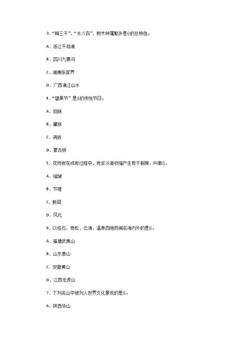 教學(xué)計(jì)劃,基礎(chǔ)知識(shí),導(dǎo)游,中職