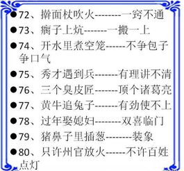 小學(xué)語文基礎(chǔ)知識(shí)常用歇后語