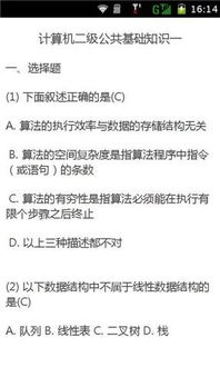 計(jì)算機(jī)二級(jí)基礎(chǔ)知識(shí)棧的計(jì)算