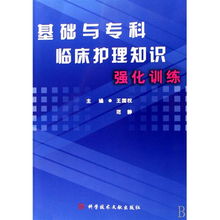 臨床護(hù)理基礎(chǔ)知識(shí)簡答題