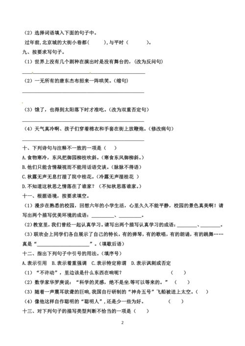 六級下冊語文基礎知識卷子
