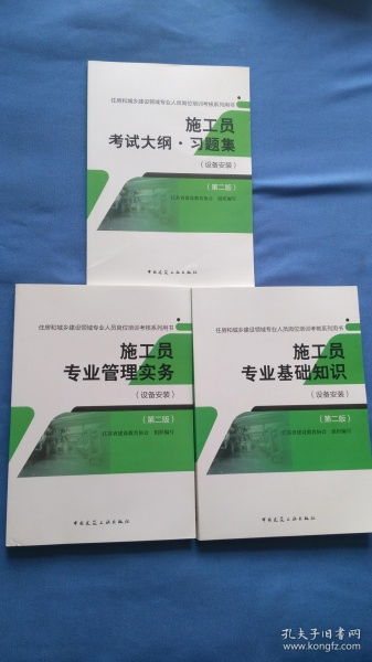 2014施工員專業(yè)基礎(chǔ)知識(shí)考試題庫(kù)