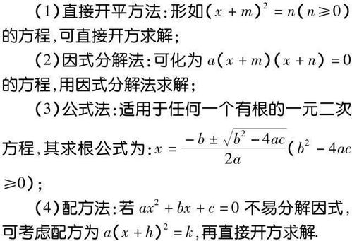 一元二次方程基礎(chǔ)知識必會