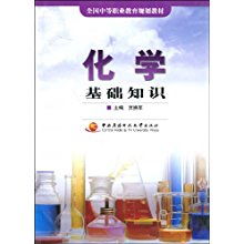 中職化學(xué)基礎(chǔ)知識(shí)