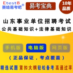 山東事業(yè)單位考試法律基礎(chǔ)知識(shí)