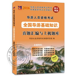 導(dǎo)游基礎(chǔ)知識(shí)考試大港