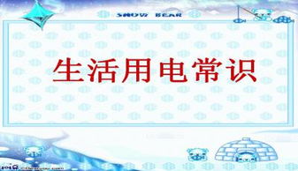 初中物理安全用電基礎(chǔ)知識