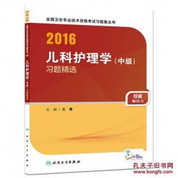 兒科中級護理學(xué)基礎(chǔ)知識