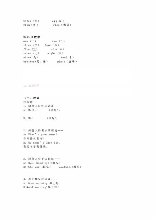 小學(xué)英語基礎(chǔ)三級知識(shí)點(diǎn)總結(jié)