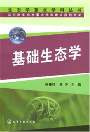 基礎(chǔ)生態(tài)學(xué)知識整理