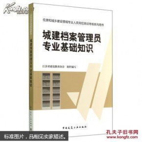 檔案專業(yè)基礎知識測試題