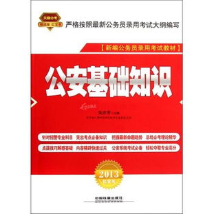公安基礎(chǔ)知識(shí)自學(xué)多長(zhǎng)時(shí)間