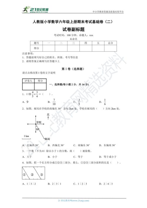 人教版六級(jí)上冊(cè)數(shù)期末學(xué)基礎(chǔ)知識(shí)試卷