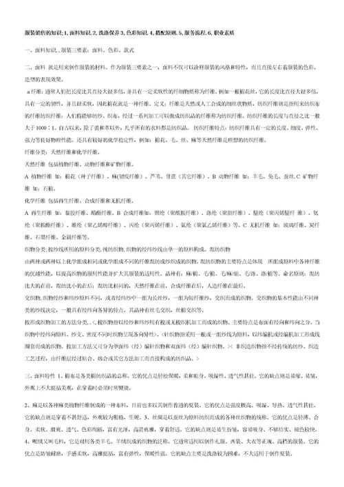 服裝銷售的基礎(chǔ)知識