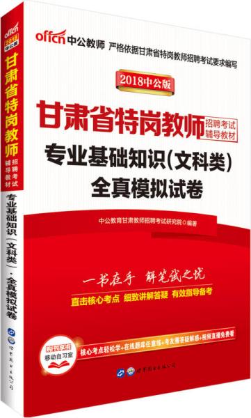 專業(yè)基礎知識教師招聘