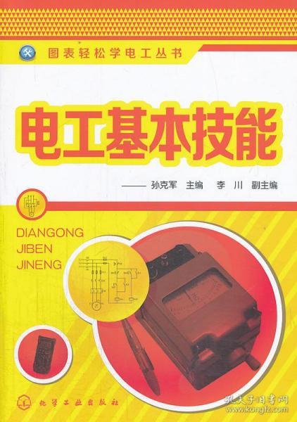 電氣維修基礎(chǔ)知識(shí)書籍電子檔
