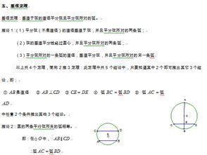 九級數(shù)學(xué)上圓基礎(chǔ)知識