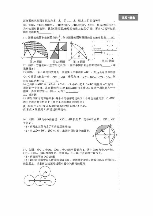 圓的基礎(chǔ)知識的提高題