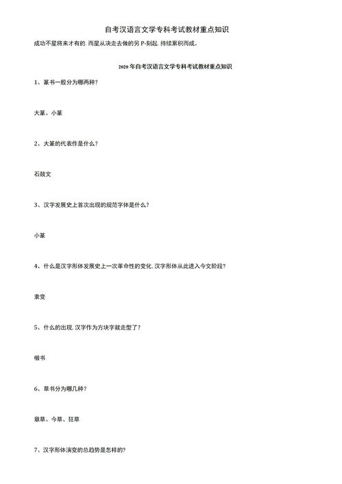 08566漢語言文學(xué)基礎(chǔ)知識自考真題,漢語言文學(xué)基礎(chǔ)知識自考考點,漢語言文學(xué)歷年自考真題