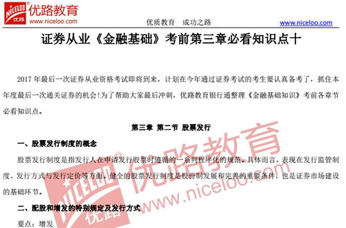 金融基礎知識考試重點章節(jié)
