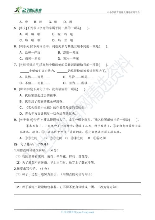 上冊(cè),基礎(chǔ)知識(shí),積累,測(cè)試