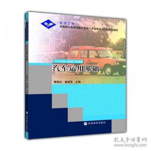 汽車運用基礎(chǔ)知識論文