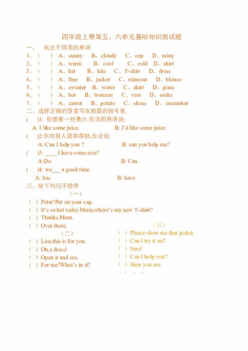 第五單元基礎(chǔ)知識(shí)歸類(lèi)