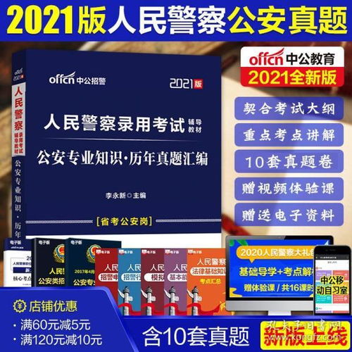 北京市,基礎知識,公安,專業(yè)