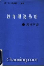 教育理論基礎(chǔ)知識(shí)和教育綜合知識(shí)的區(qū)別,教育理論基礎(chǔ)知識(shí)重點(diǎn),教育理論基礎(chǔ)知識(shí)題庫(kù)