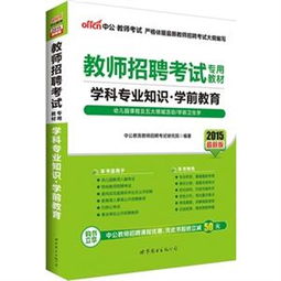 學(xué)前教育專(zhuān)業(yè)知識(shí)基礎(chǔ)