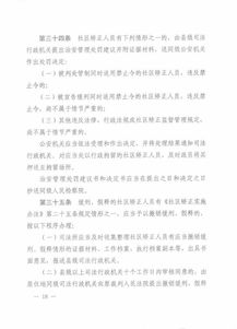社區(qū)矯正實(shí)施細(xì)則基礎(chǔ)知識(shí)題
