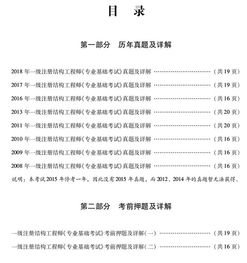 注冊一級結(jié)構(gòu)工程師的基礎(chǔ)知識