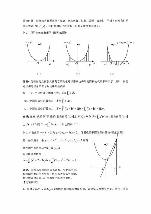 微積分和定積分的基礎知識