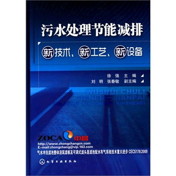 污水處理節(jié)能減排基礎(chǔ)知識(shí)