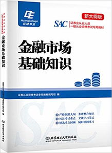 金融市場(chǎng)基礎(chǔ)知識(shí)pdf網(wǎng)盤(pán)