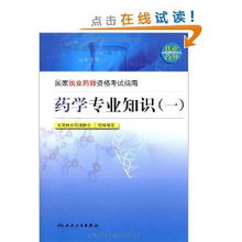 藥學(xué)專業(yè)基礎(chǔ)知識題庫,藥學(xué)專業(yè)基礎(chǔ)知識考什么,藥學(xué)專業(yè)基礎(chǔ)知識書本