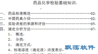 藥品含量檢測基礎(chǔ)知識(shí)