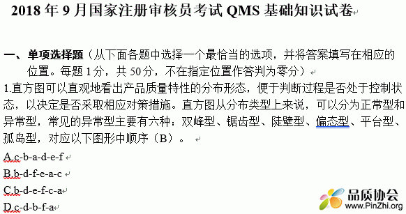 綜合基礎(chǔ)知識真題及答案,qms基礎(chǔ)知識考試題庫,qms審核知識和基礎(chǔ)知識