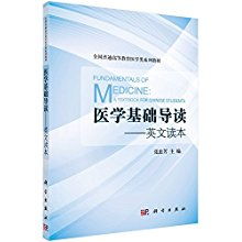 英國(guó)醫(yī)學(xué)基礎(chǔ)知識(shí)